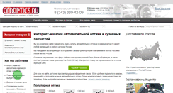 Desktop Screenshot of caroptics.ru