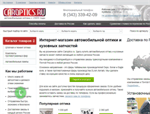Tablet Screenshot of caroptics.ru